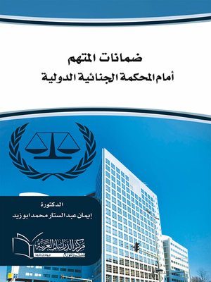 cover image of محددات الإشاعة في السلم والحرب شرعًا ونظامًا